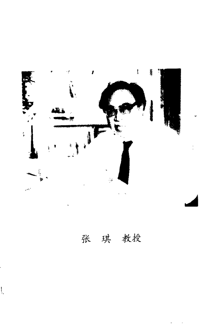 张琪临床经验辑要（张琪）.pdf 第1页