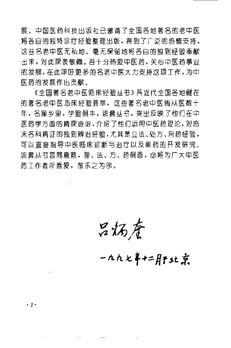 张琪临床经验辑要（张琪）.pdf 第4页