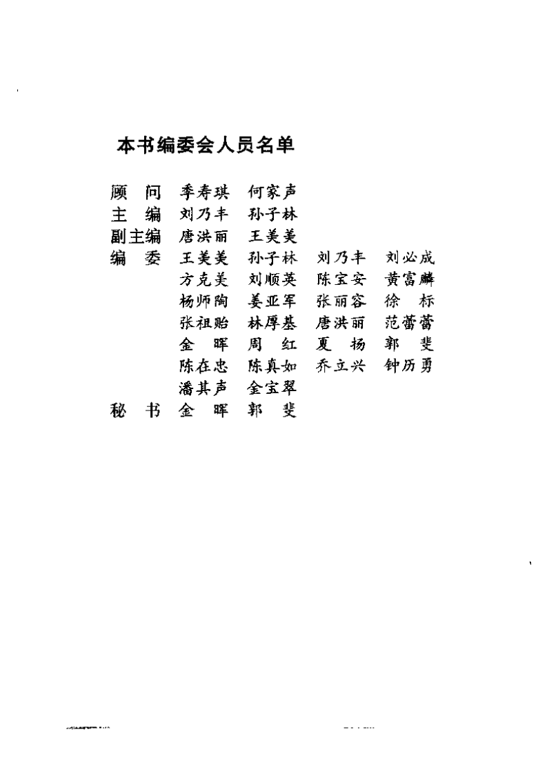 临床医嘱手册-刘乃丰.pdf 第3页