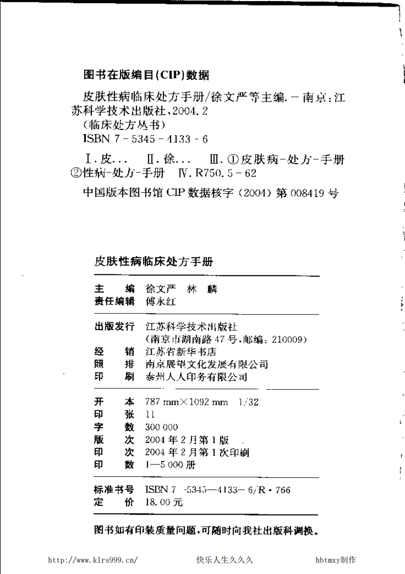 皮肤性病临床处方手册-徐文严.pdf 第2页