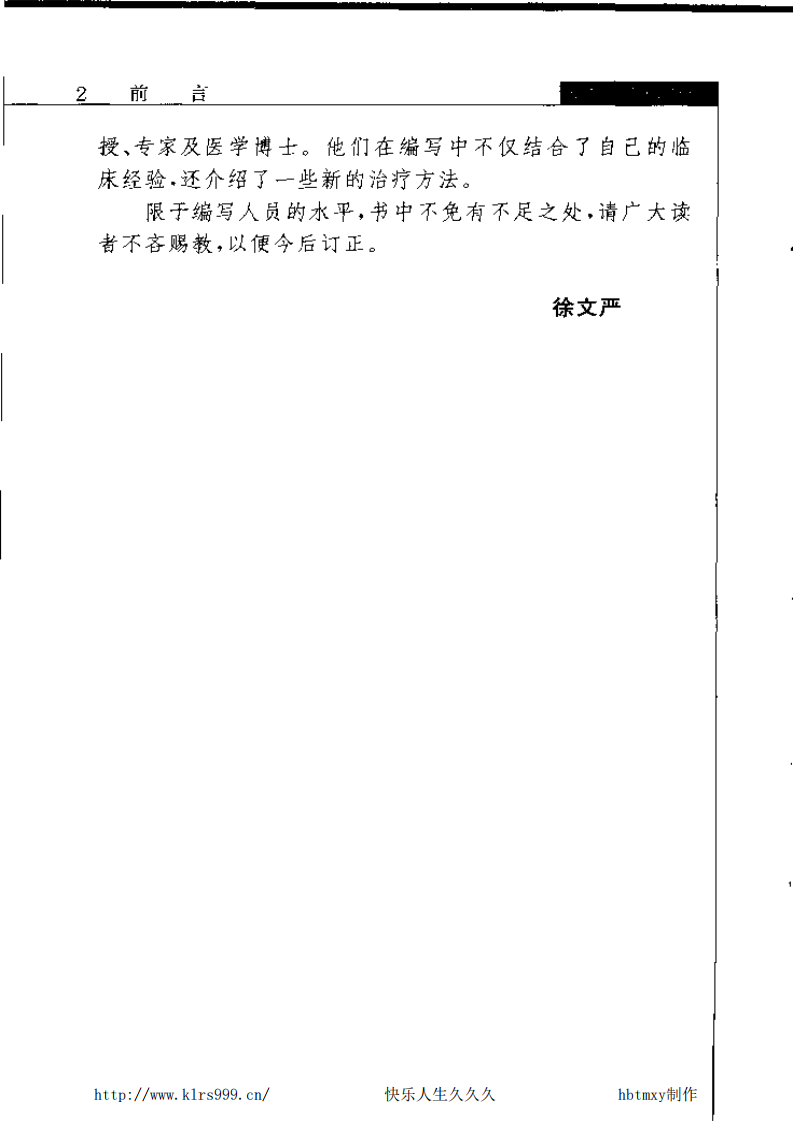 皮肤性病临床处方手册-徐文严.pdf 第4页