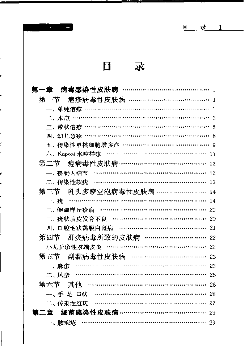 皮肤性病临床处方手册--徐文彦.pdf 第5页