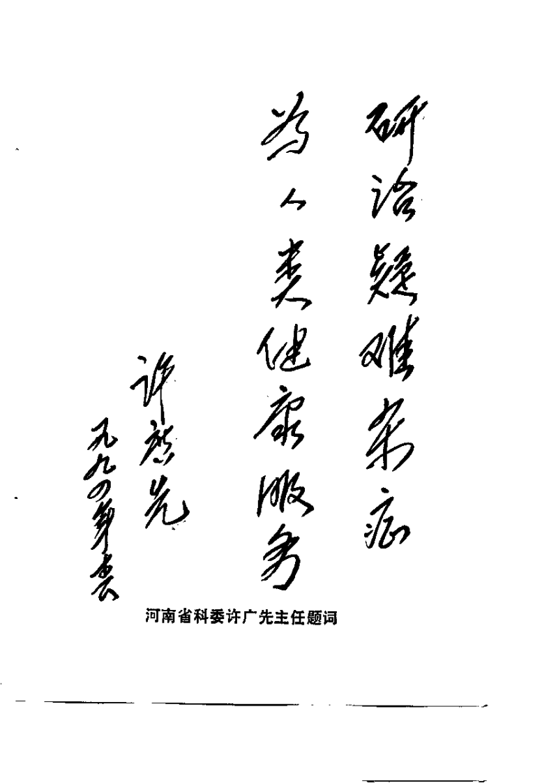 疑难杂症临床经验辑要（夏桂华）.pdf 第3页