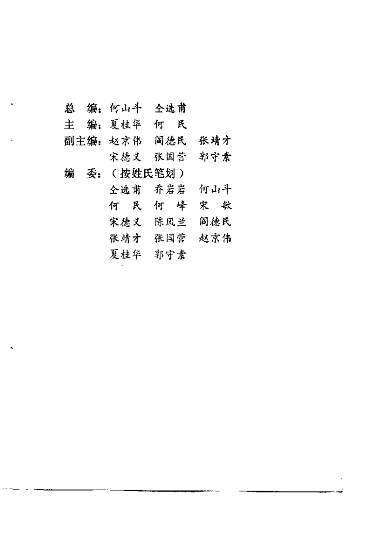 疑难杂症临床经验辑要（夏桂华）.pdf 第2页