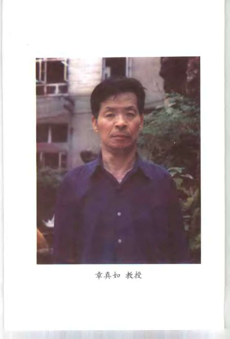 章真如临床经验辑要（章真如）.pdf 第1页