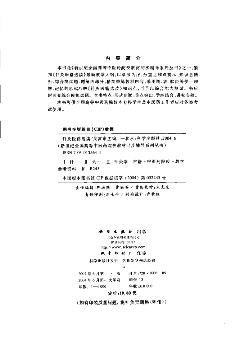 [VISRIS.COM]新世纪-针灸医籍选读[仅用于学习，禁止商业用途].pdf 第4页