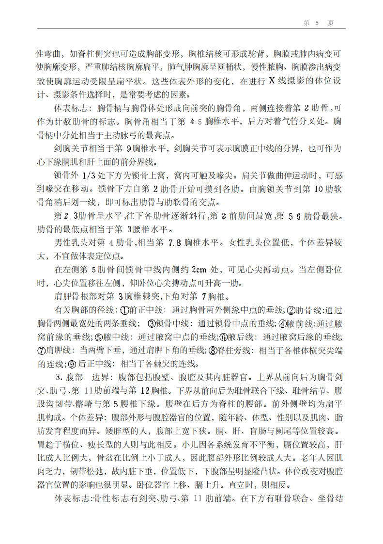 临床技术操作规范—放射医学检查技术分册（高清版）.pdf 第5页