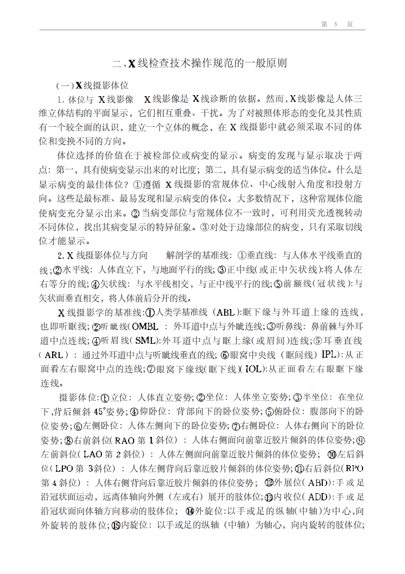 临床技术操作规范—放射医学检查技术分册（高清版）.pdf 第3页