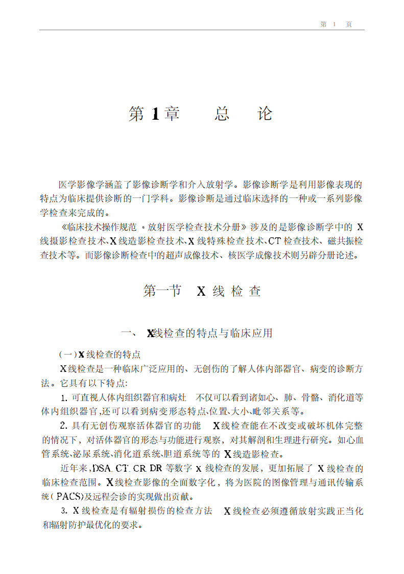 临床技术操作规范—放射医学检查技术分册（高清版）.pdf 第1页