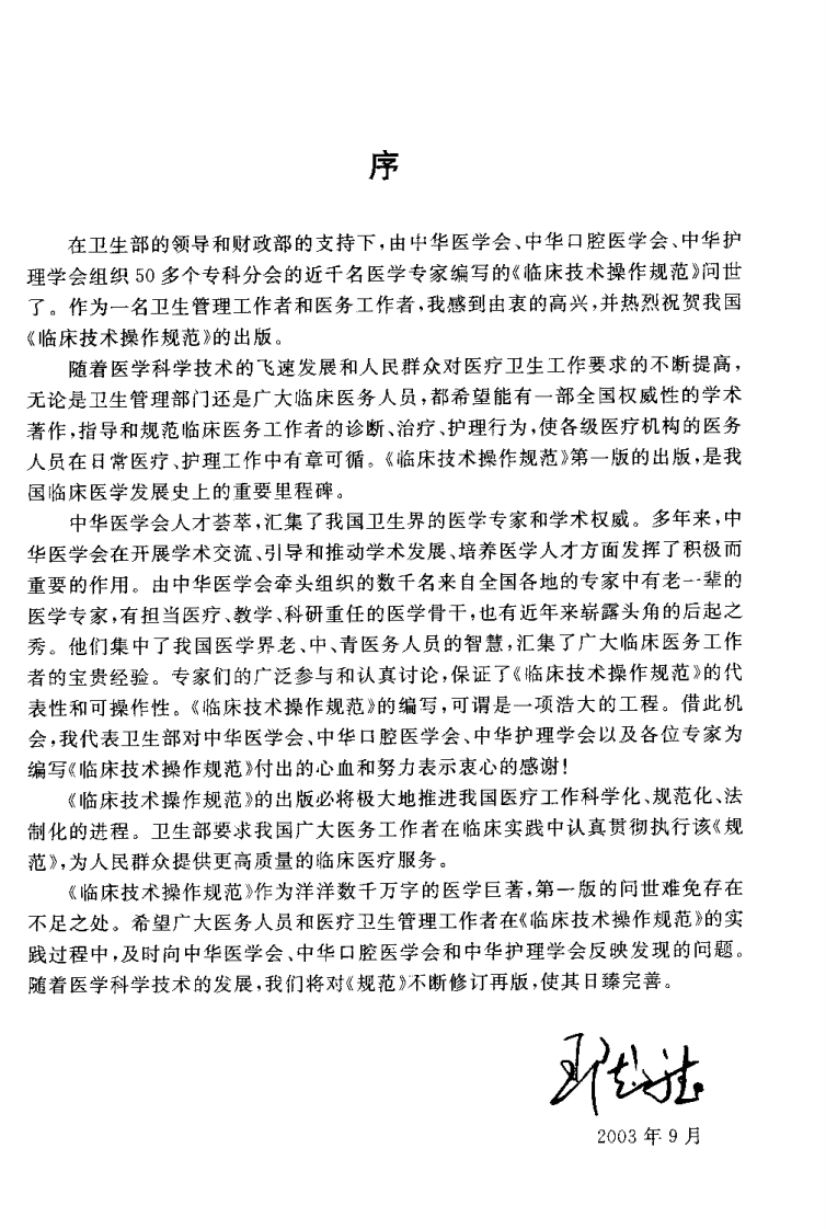 临床技术操作规范—美容医学分册（高清版）.pdf 第5页