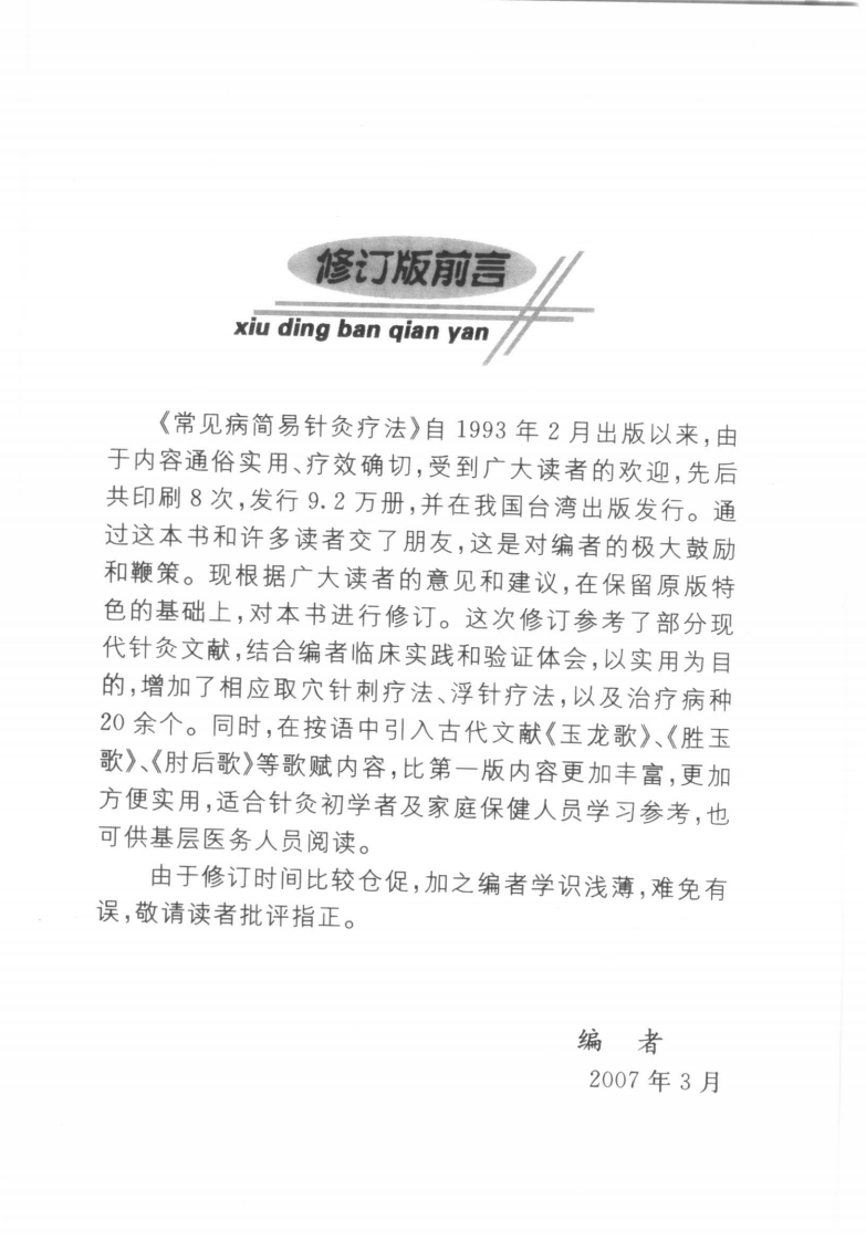 常见病简易针灸疗法(刘强).pdf 第1页