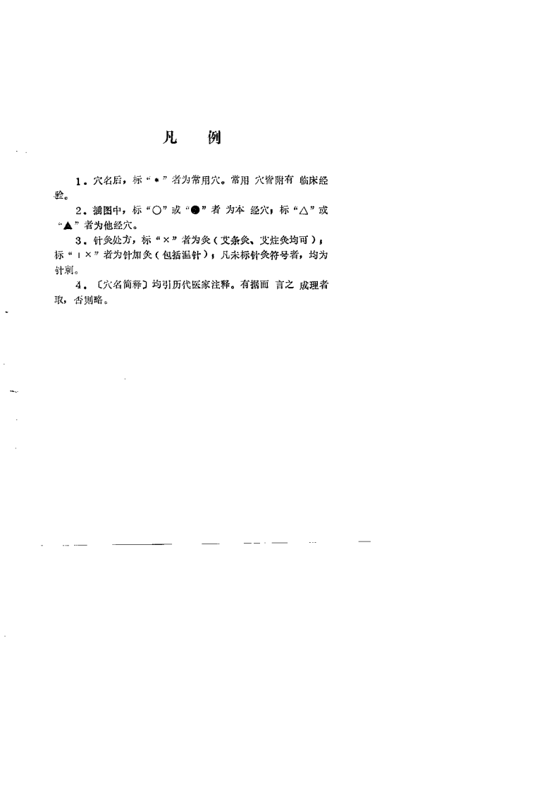 传统实用针灸学（范其云 编着）.pdf 第3页