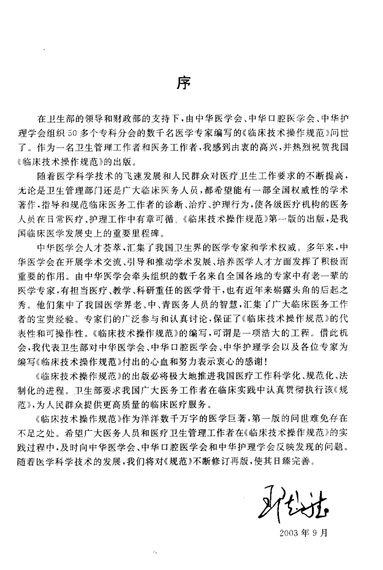 临床技术操作规范—疼痛学分册（高清版）.pdf 第5页