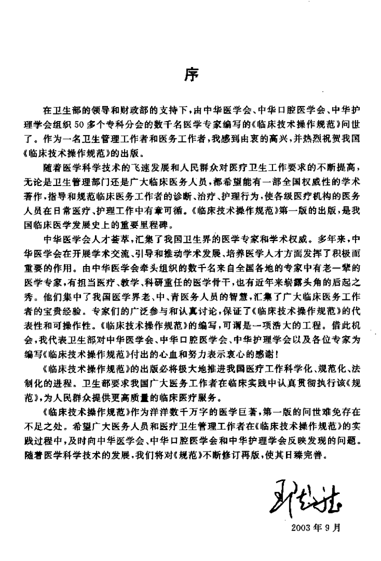 临床技术操作规范—心血管病学分册（高清版）.pdf 第5页