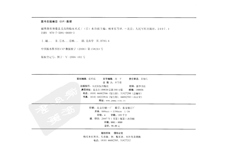 磁性附着体覆盖义齿的临床术式.pdf 第4页