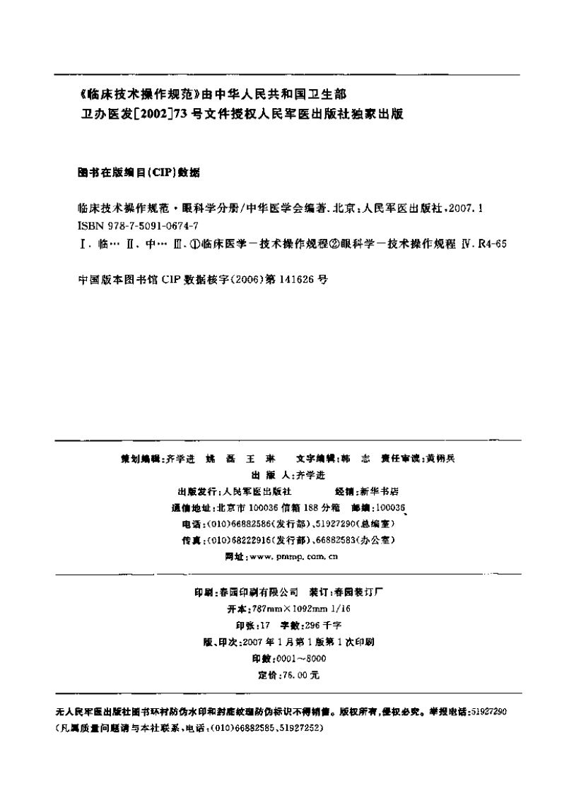 临床技术操作规范—眼科学分册（高清版）.pdf 第3页