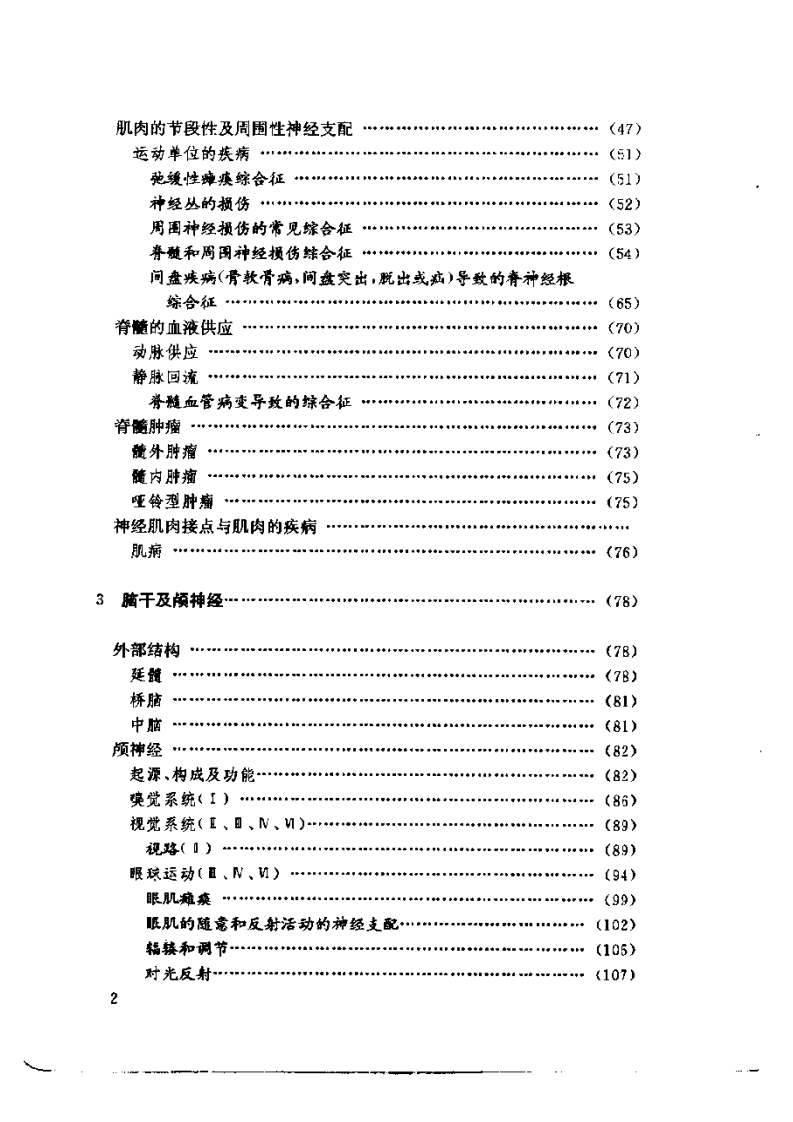 Duus神经系统疾病定位诊断学——解剖、生理、临床(1).pdf 第2页