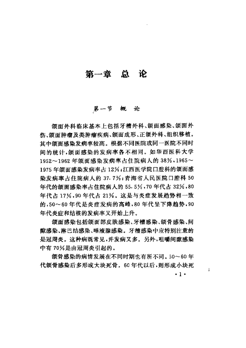 口外临床.pdf 第5页
