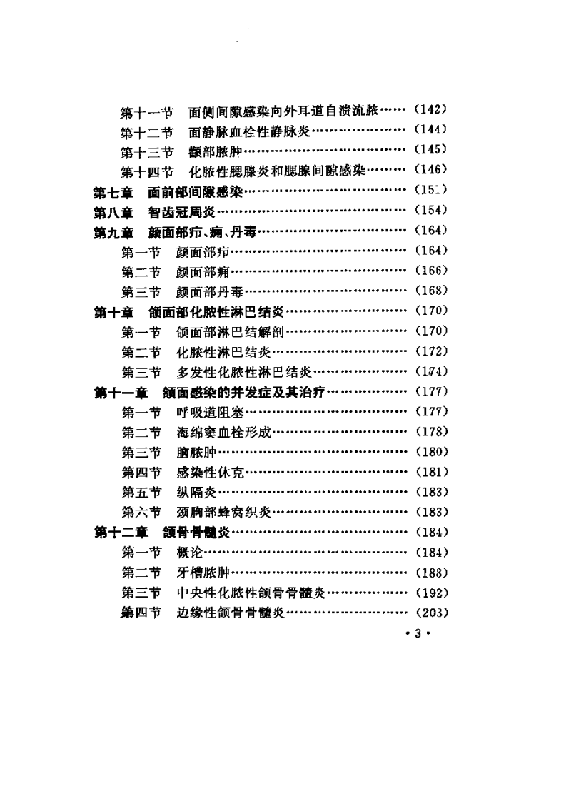 口外临床.pdf 第3页