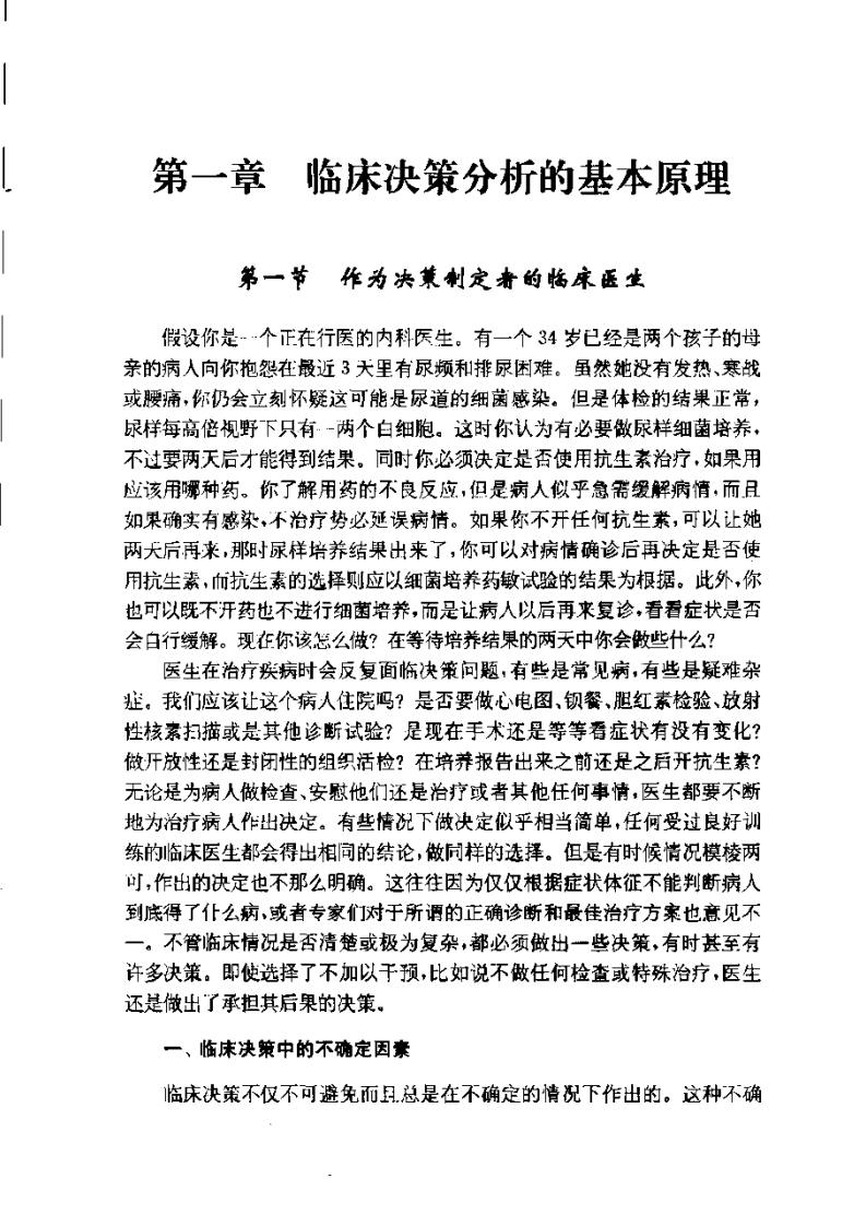 临床决策分析(哈佛版)(milton+C,2005年).pdf 第4页