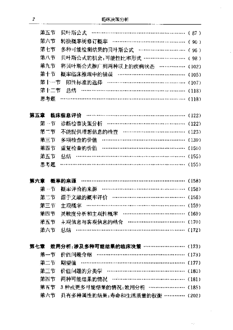临床决策分析(哈佛版)(milton+C,2005年).pdf 第2页