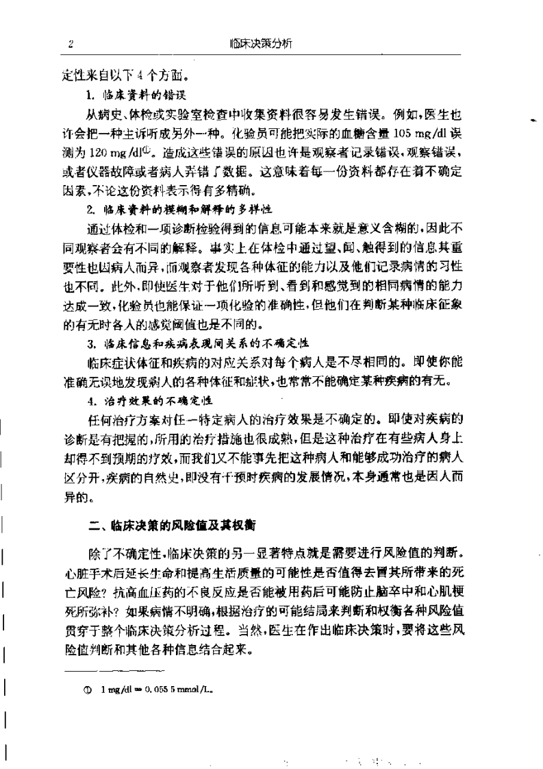 临床决策分析(哈佛版)(milton+C,2005年).pdf 第5页