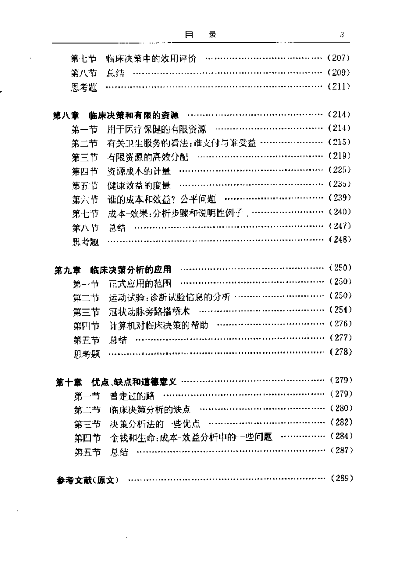 临床决策分析(哈佛版)(milton+C,2005年).pdf 第3页