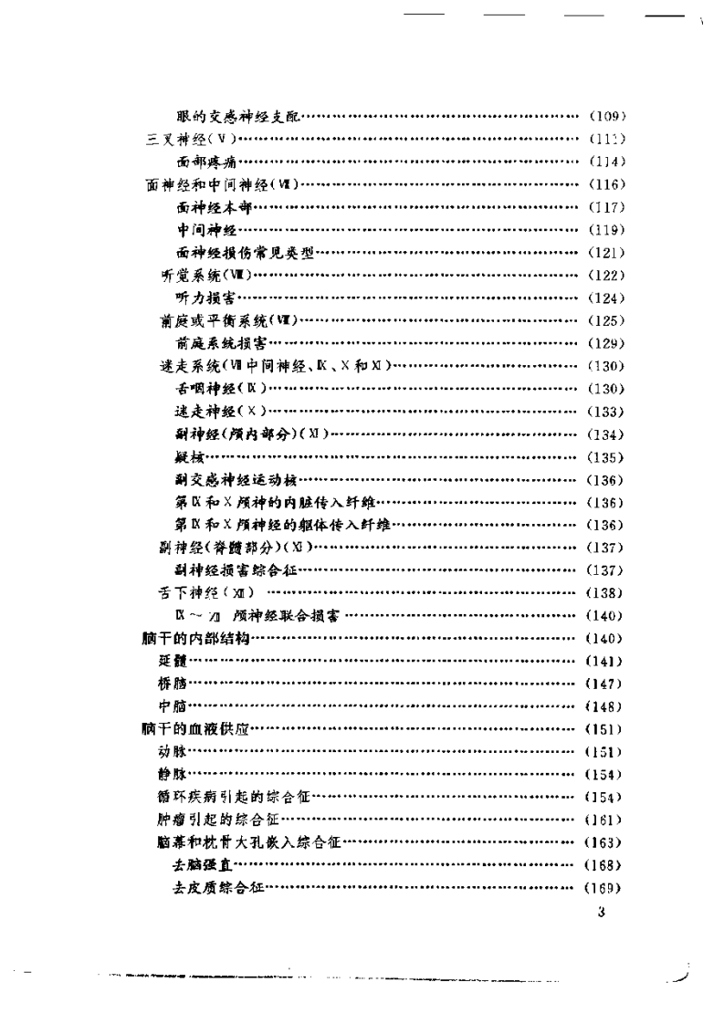 Duus神经系统疾病定位诊断学——解剖、生理、临床.pdf 第3页