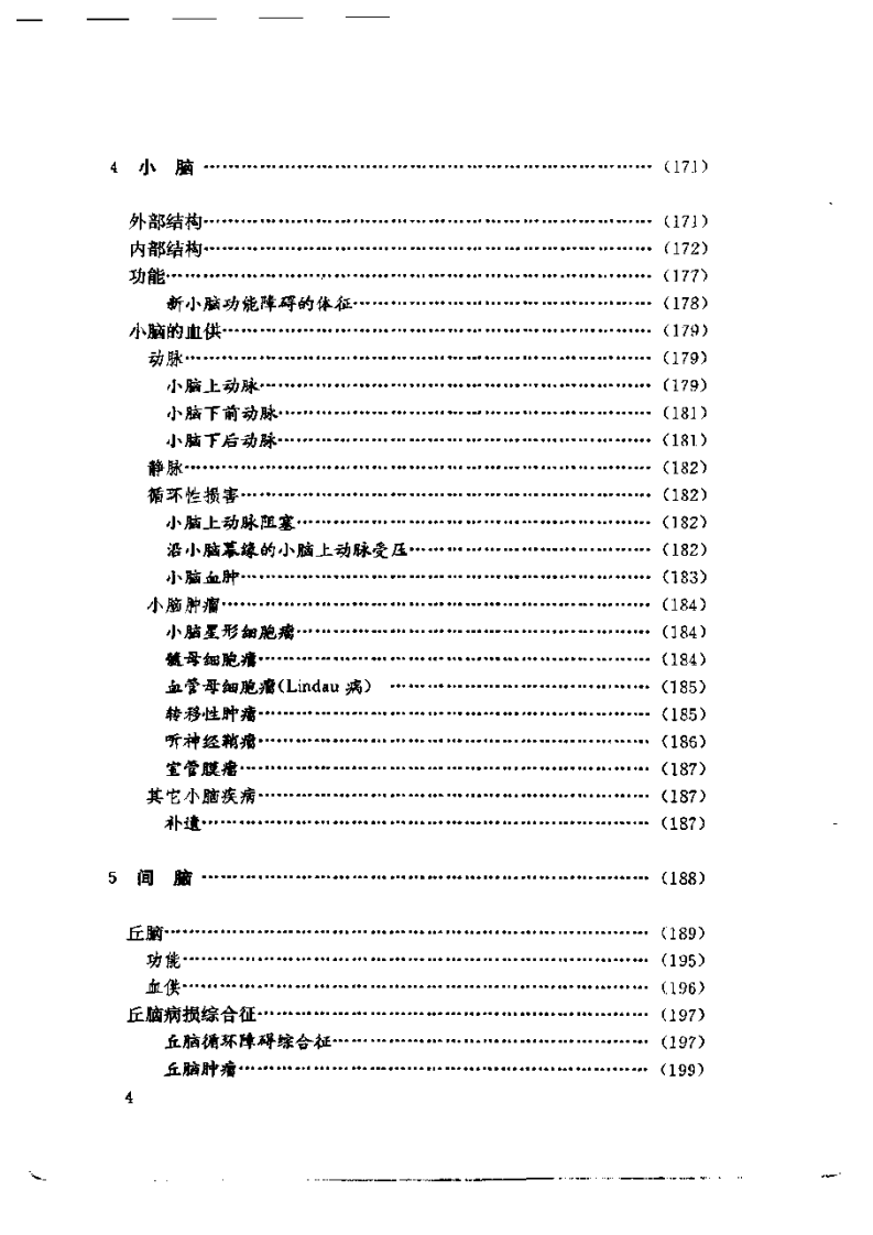 Duus神经系统疾病定位诊断学——解剖、生理、临床.pdf 第4页