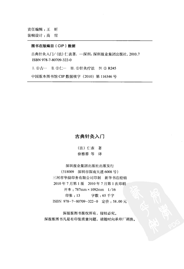 古典针灸入门（超清版）.pdf 第4页