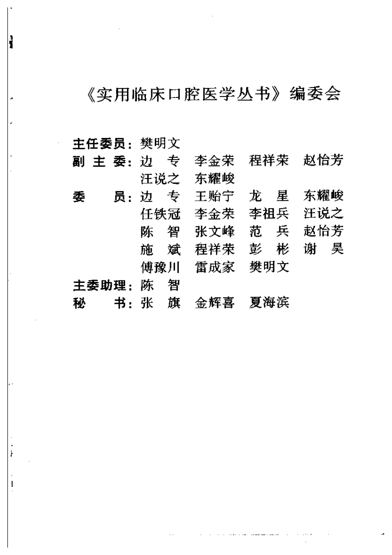 牙周病临床.pdf 第4页