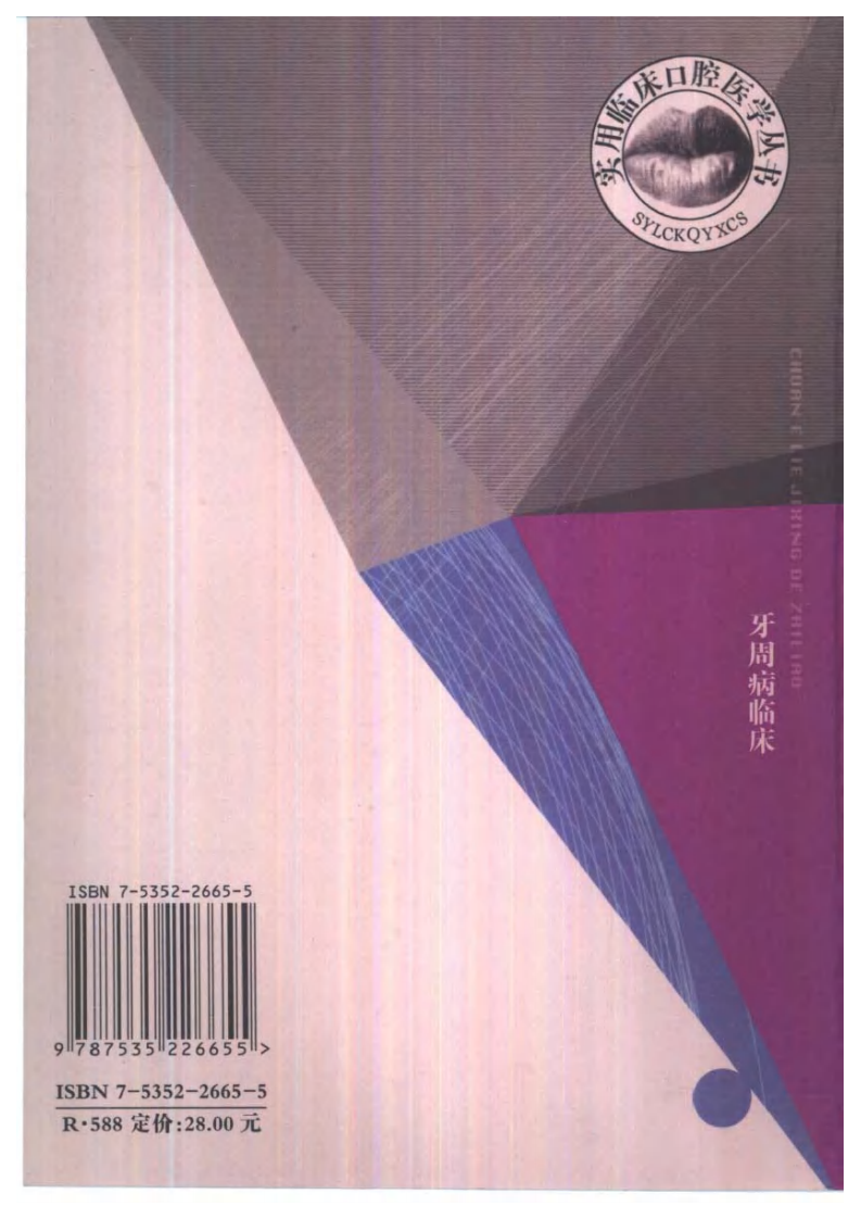 牙周病临床.pdf 第2页