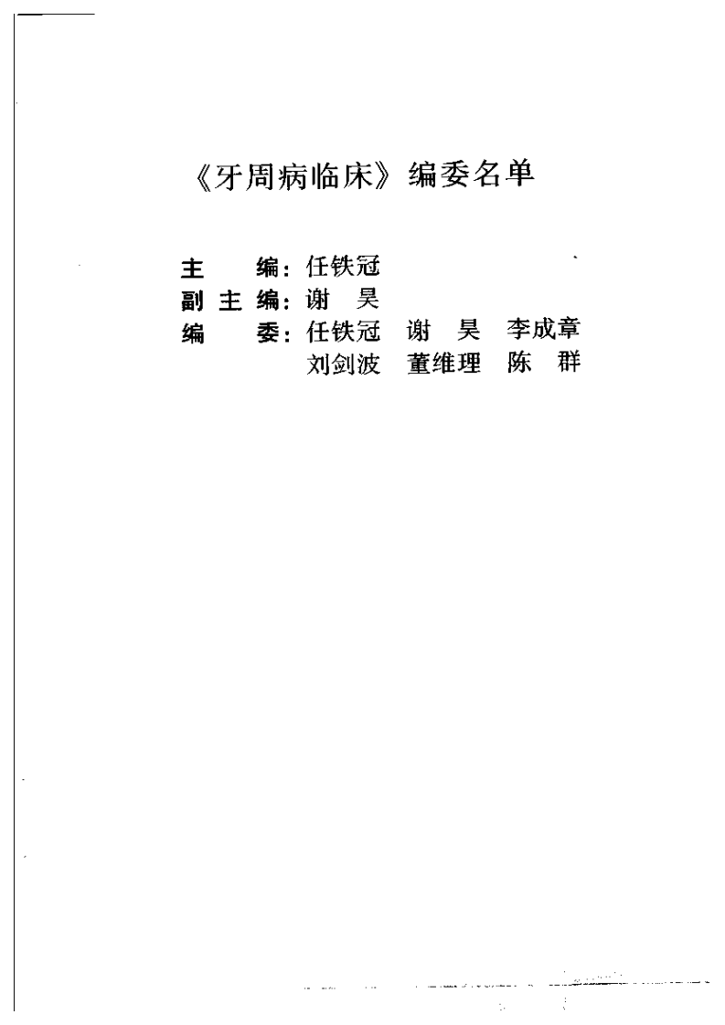 牙周病临床.pdf 第5页