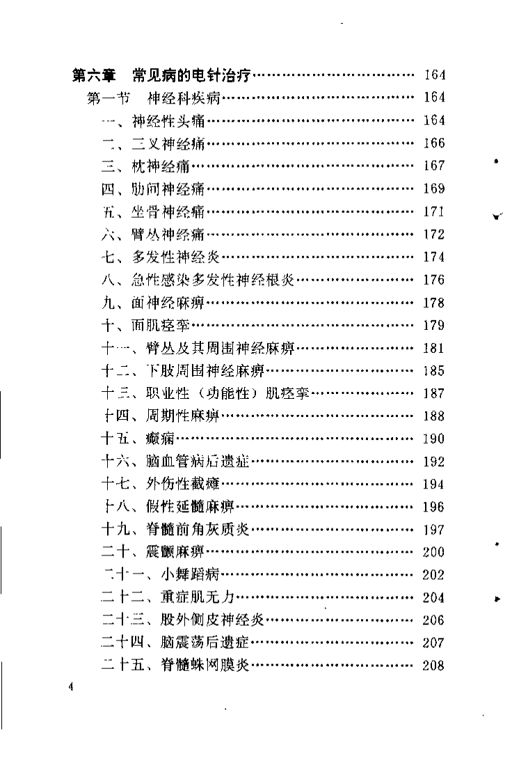 电针基础与临床（张兆发）.pdf 第5页