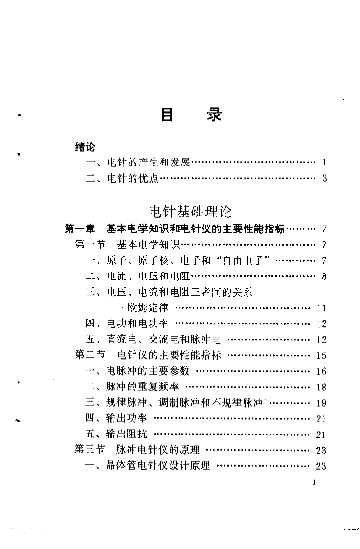 电针基础与临床（张兆发）.pdf 第2页