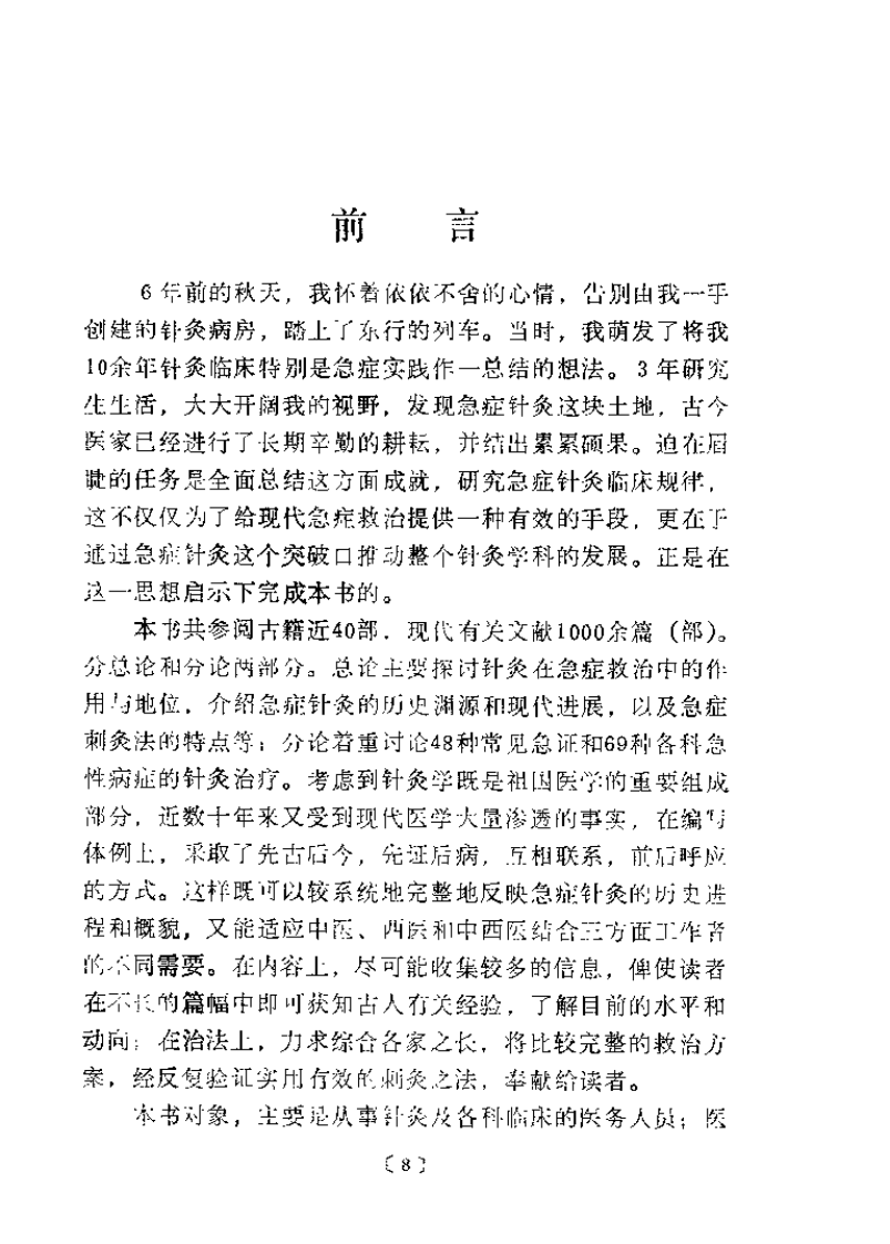 急症针灸（张仁）.pdf 第2页