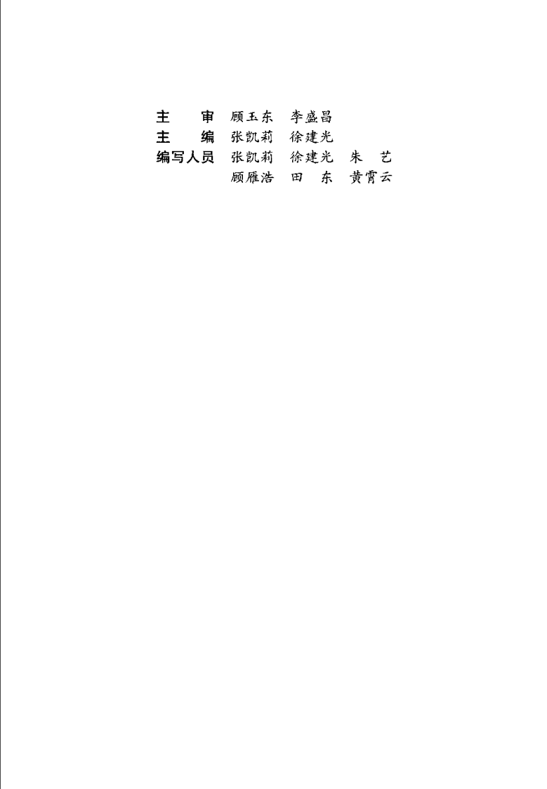 临床实用神经肌电图诊疗技术.pdf 第5页