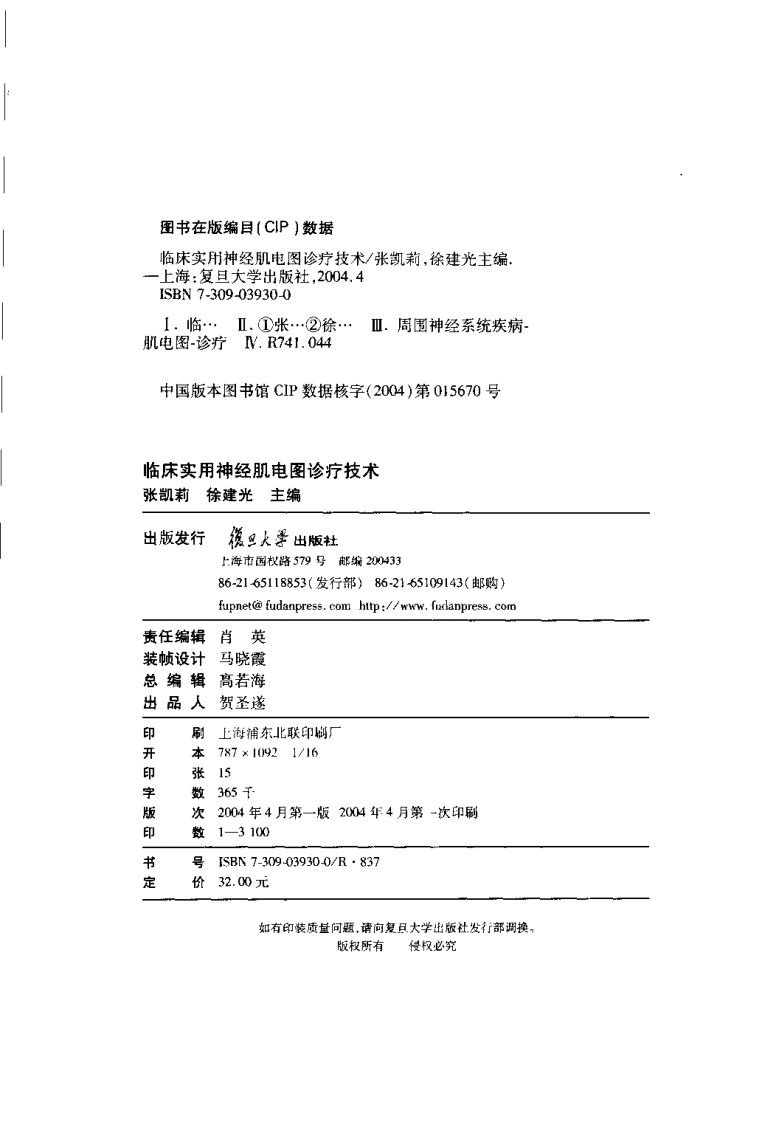 临床实用神经肌电图诊疗技术.pdf 第4页