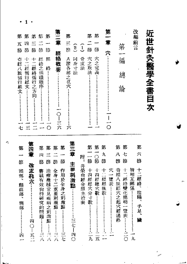 近世针灸医学全书（杨医亚）.pdf 第2页