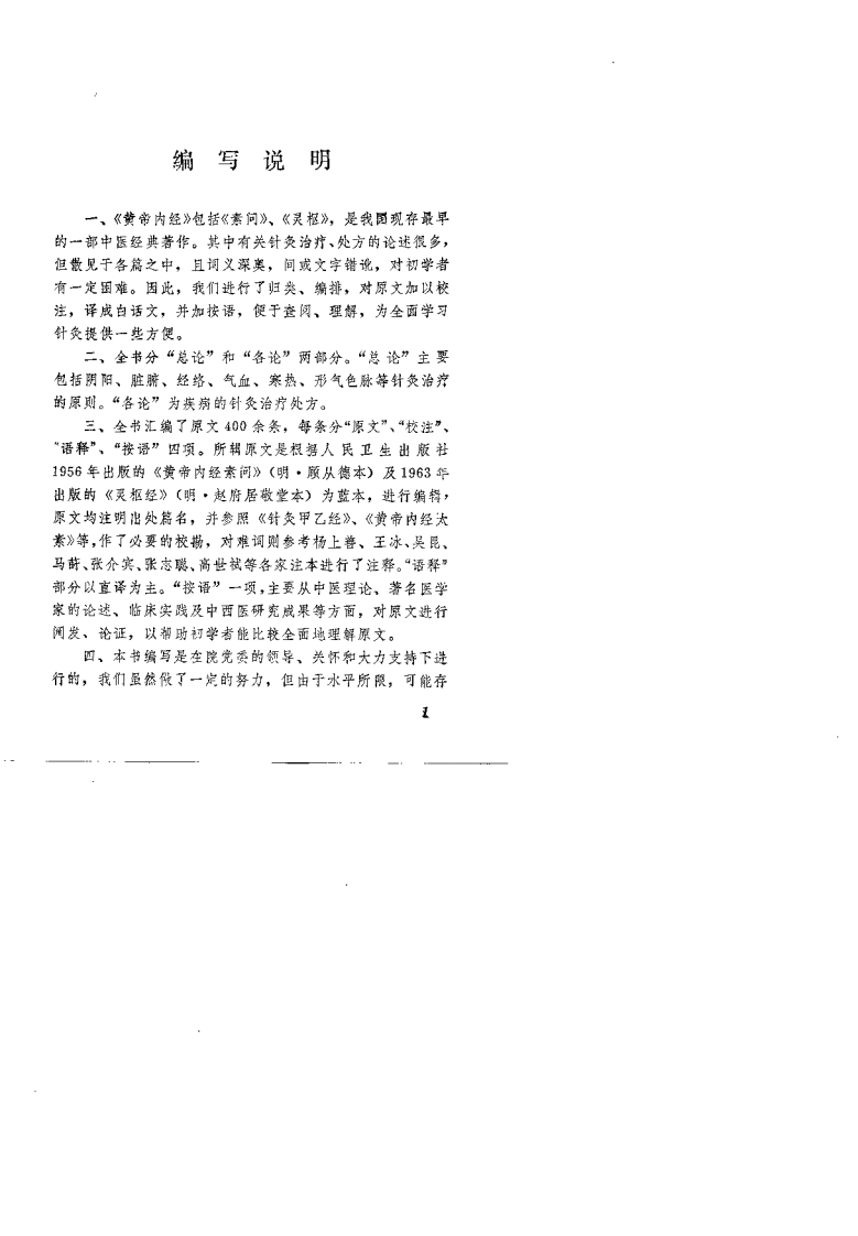 内经针灸类方语释（张善忱）.pdf 第1页