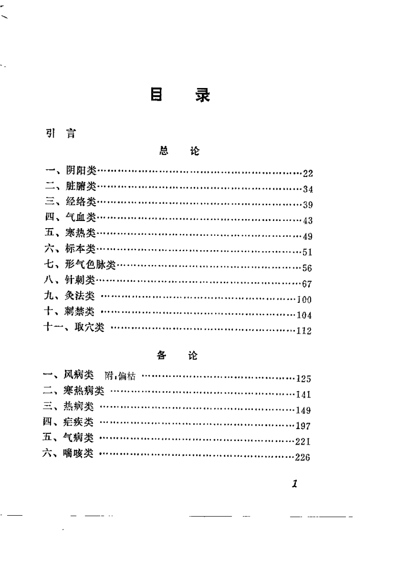 内经针灸类方语释（张善忱）.pdf 第3页