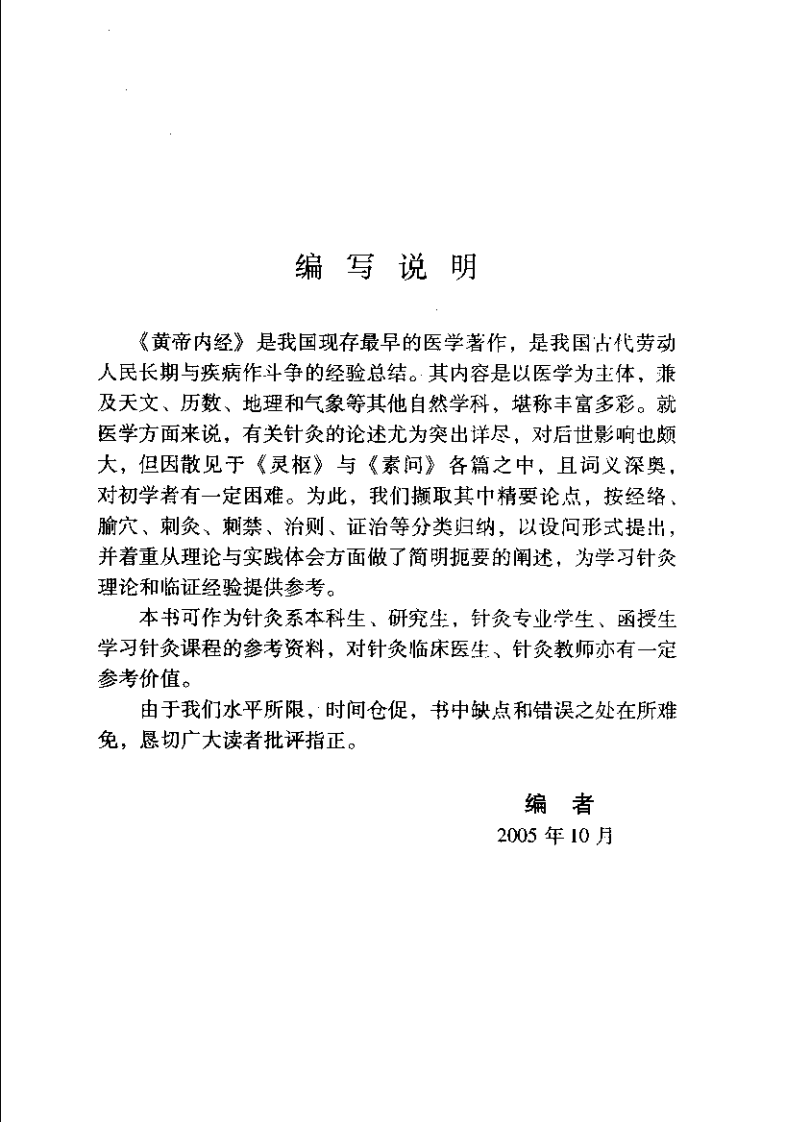 内经针灸知要浅解（张登部）.pdf 第2页