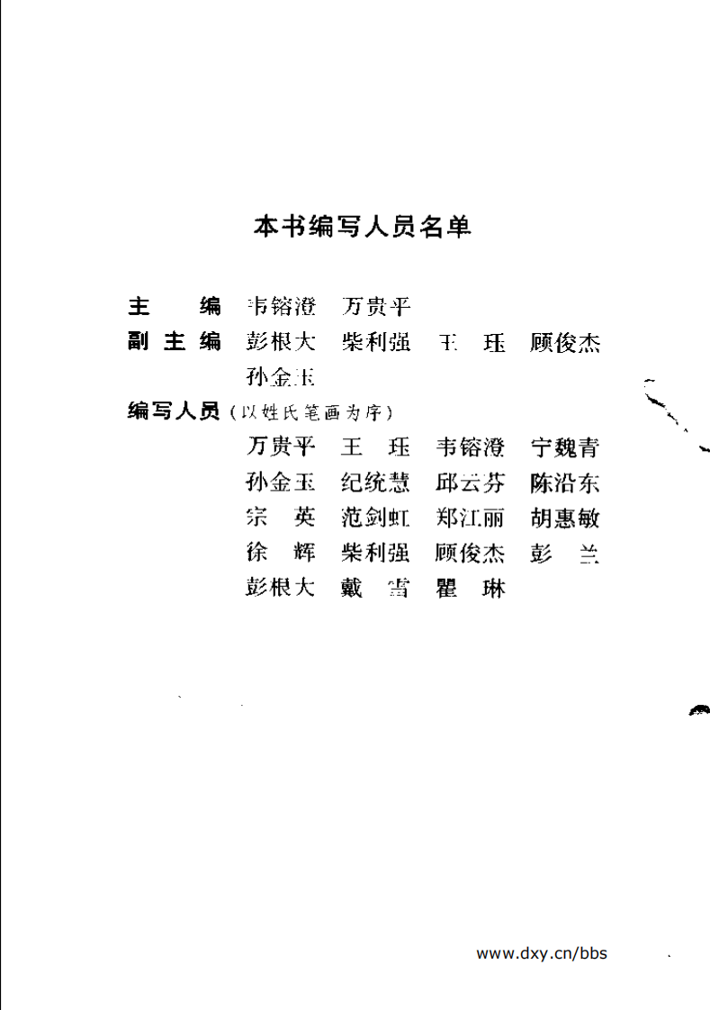 妇产科临床处方手册-韦鎔澄.pdf 第4页