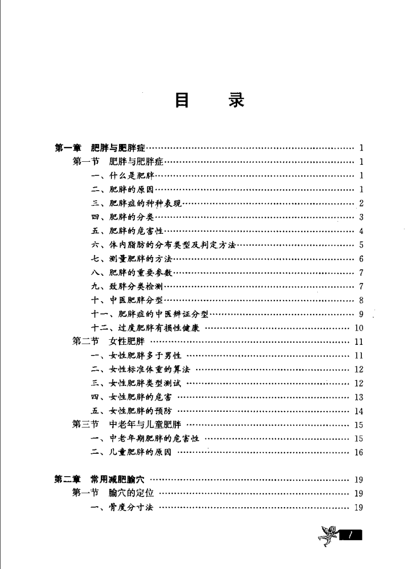 实用针灸减肥.pdf 第4页