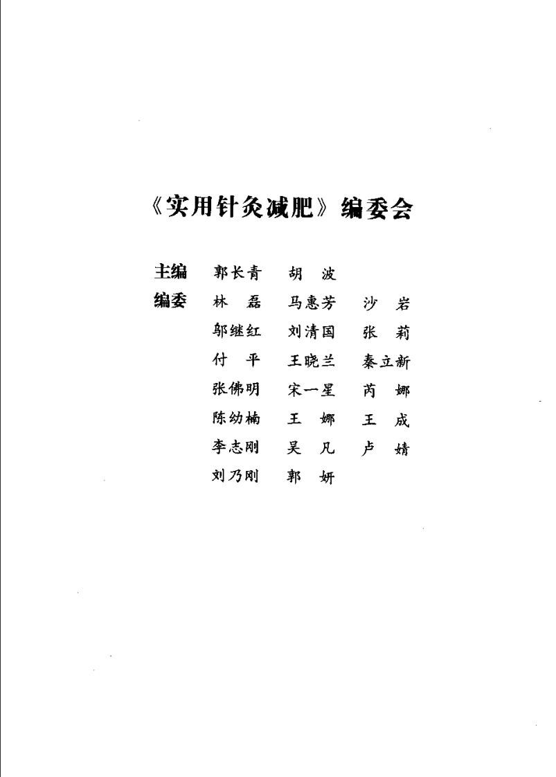 实用针灸减肥.pdf 第1页