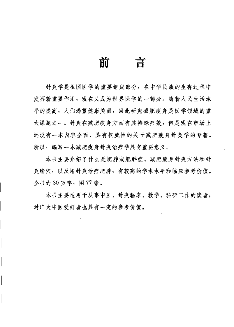 实用针灸减肥.pdf 第3页