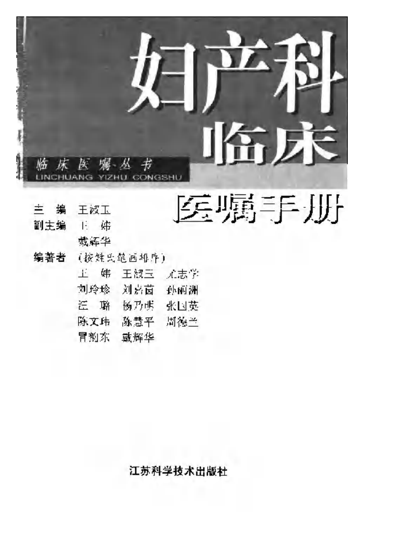 妇产科临床医嘱手册.pdf 第3页
