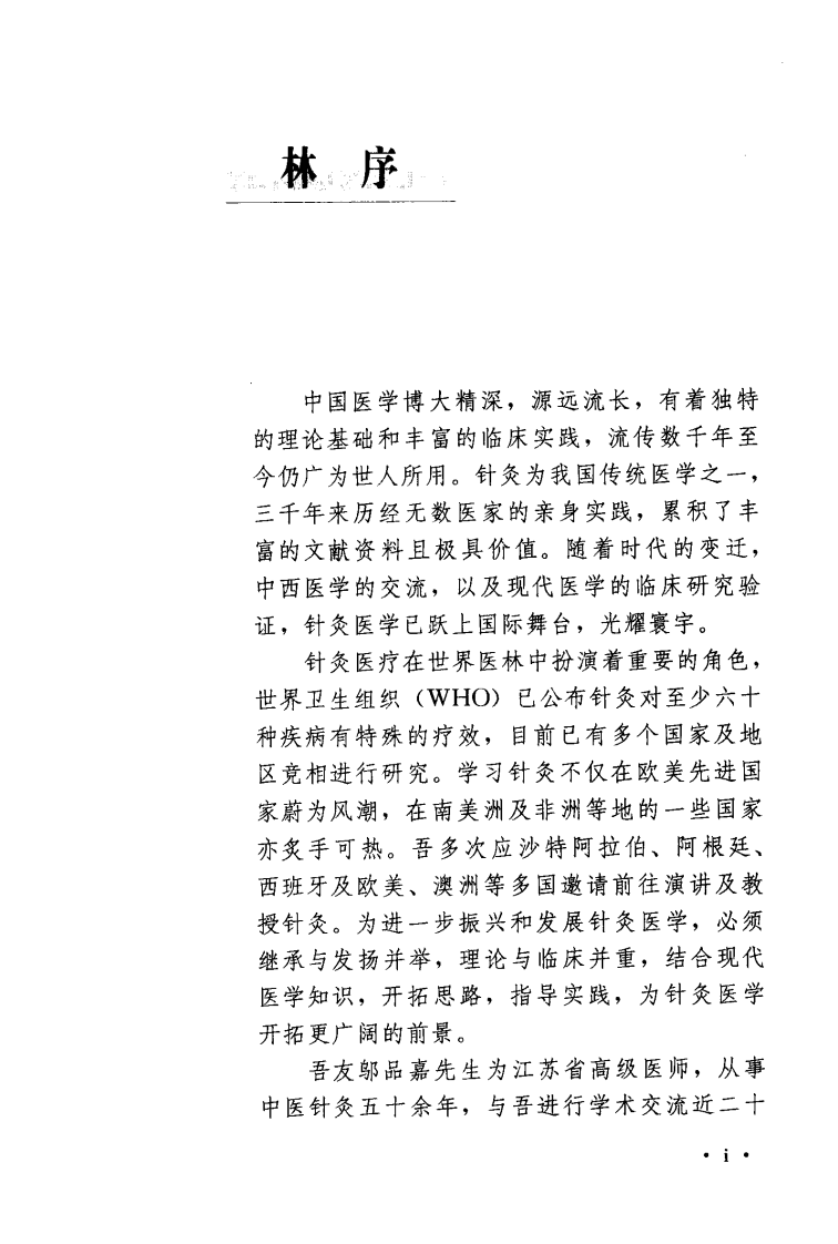 邬品嘉针灸精义（超清版）.pdf 第5页