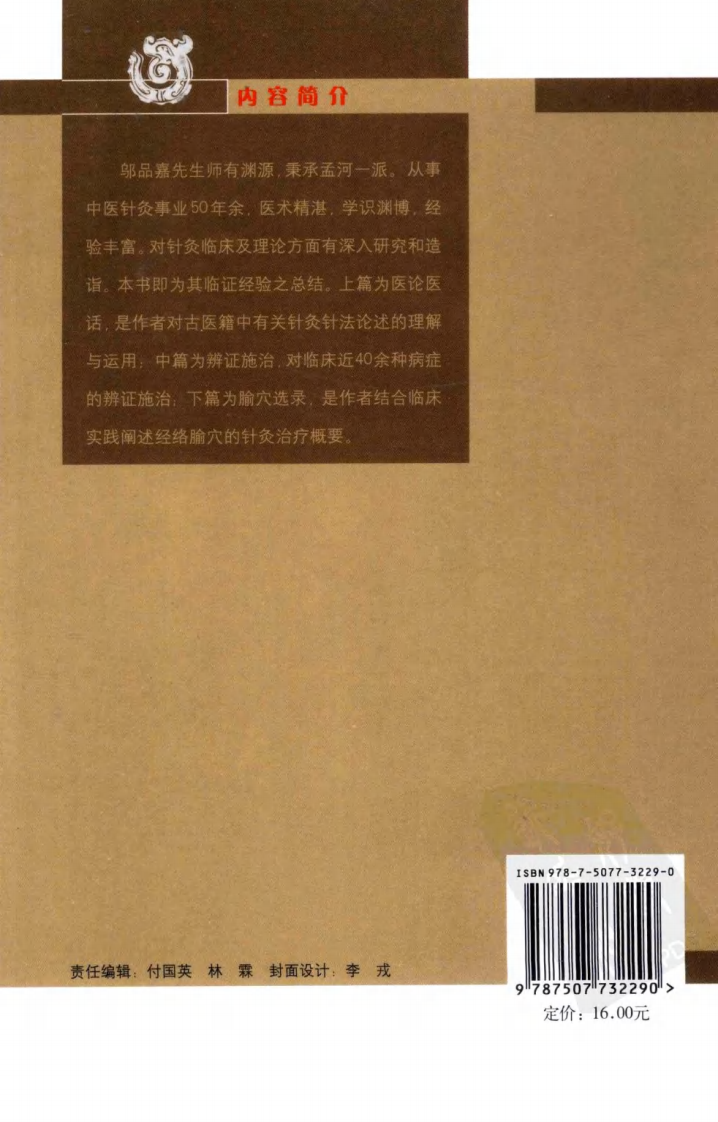 邬品嘉针灸精义（超清版）.pdf 第2页