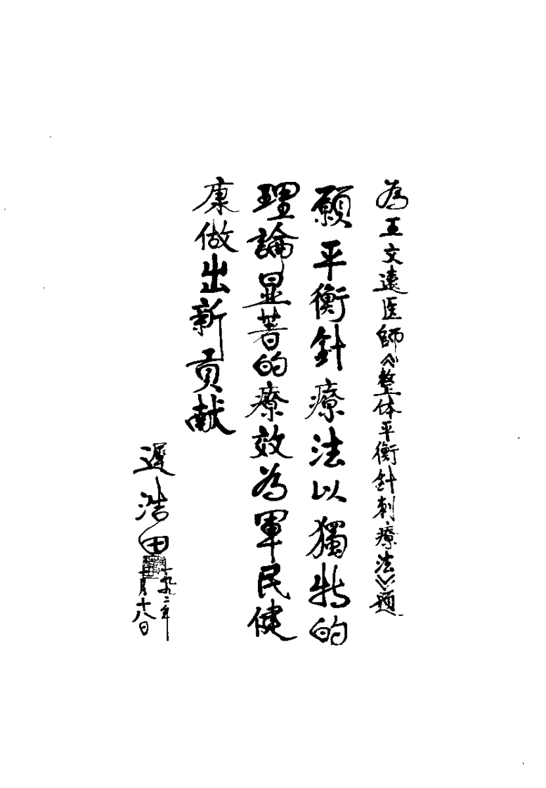 平衡针法临床精要（王文远）.pdf 第4页